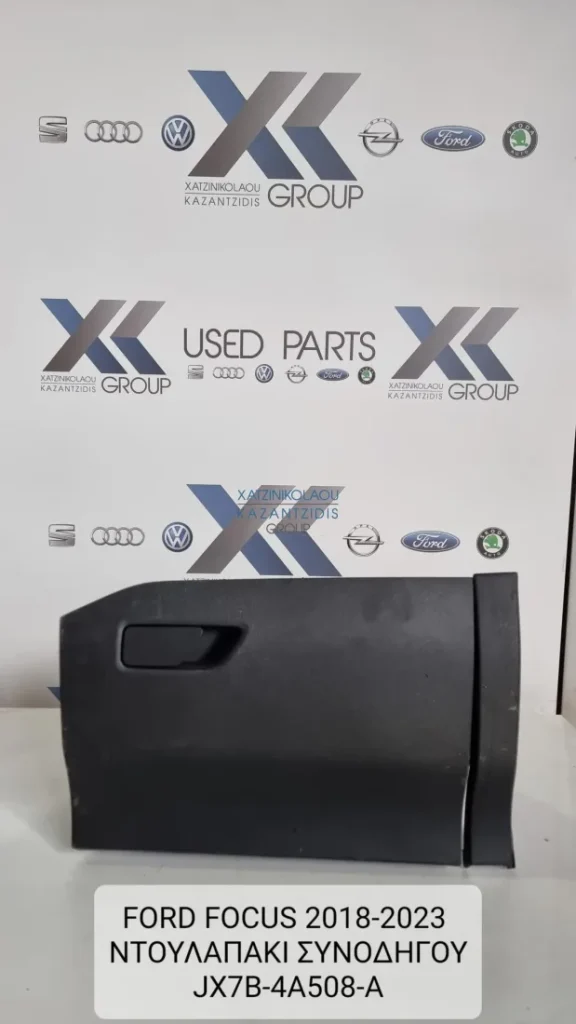 FORD FOCUS 2018-2024 ΝΤΟΥΛΑΠΑΚΙ ΣΥΝΟΔΗΓΟΥ ΚΩΔΙΚΟΣ ΑΝΤΑΛΛΑΚΤΙΚΟΥ JX7B-4A508-A
