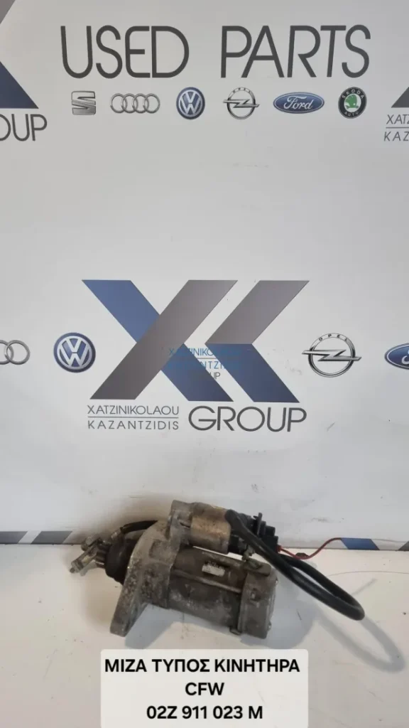 VW POLO 2009-2013 ΜΙΖΑ ΤΥΠΟΣ ΚΙΝΗΤΗΡΑ- CFW ΚΩΔΙΚΟΣ ΑΝΤΑΛΛΑΚΤΙΚΟΥ- 02Z911023M