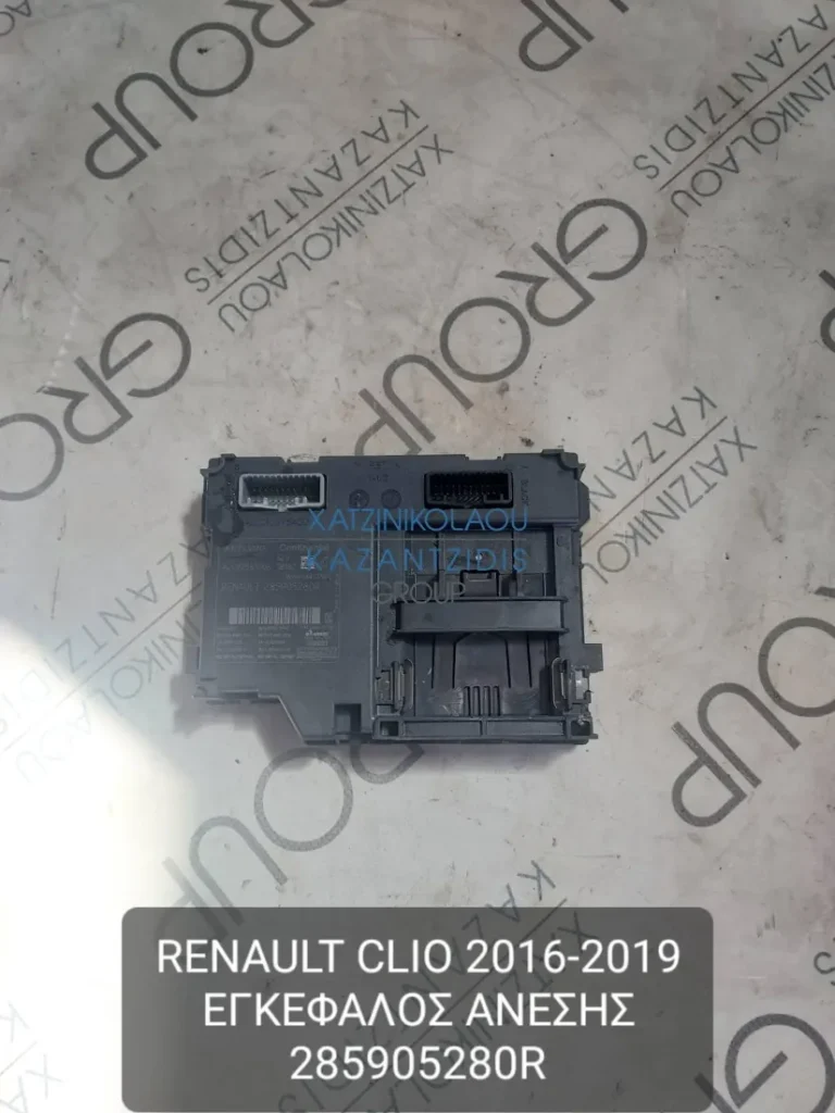 RENAULT CLIO 2016-2019 ΕΓΚΕΦΑΛΟΣ ΑΝΕΣΗΣ ΚΩΔΙΚΟΣ- 285905280R