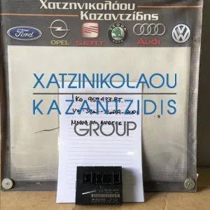 VW-SEAT-SKODA-AUDI ΜΟΝΑΔΑ ΑΝΕΣΗΣ ΚΩΔΙΚΟΣ- 1K0959433BT
