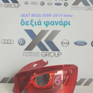 SEAT IBIZA 2009-2013 ΦΑΝΑΡΙ ΠΙΣΩ ΔΕΞΙ 5ΘΥΡΟ