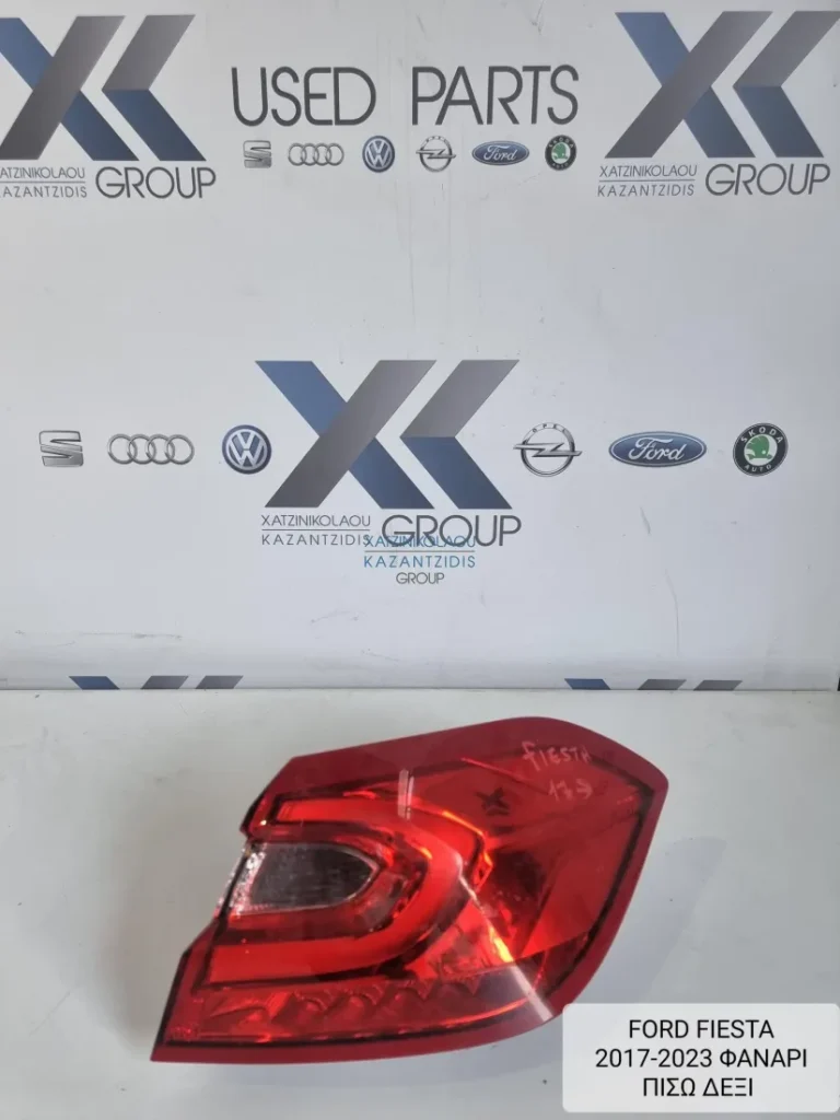 FORD FIESTA MK8 2017-2023 ΦΑΝΑΡΙ ΠΙΣΩ ΔΕΞΙΑ