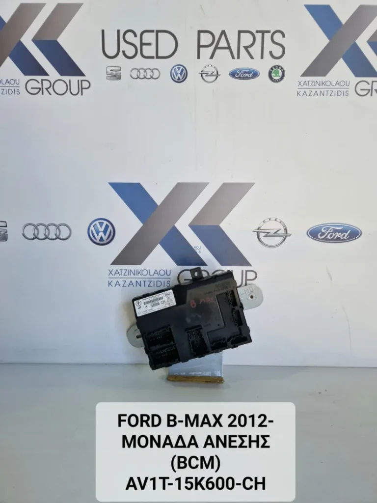 FORD B-MAX 2012-2020 ΜΟΝΑΔΑ ΑΝΕΣΗΣ (BCM)