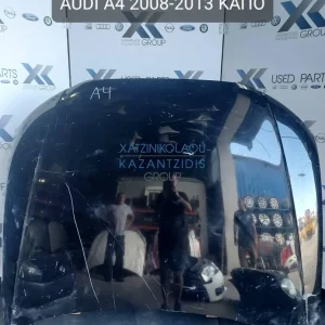 AUDI A4 2008-2013 ΚΑΠΟ