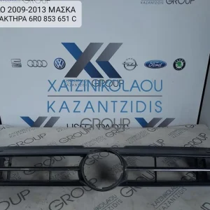 VW POLO 2009-2013 ΜΑΣΚΑ ΠΡΟΦΥΛΑΚΤΗΡΑ ΚΩΔΙΚΟΣ- 6R0853651C