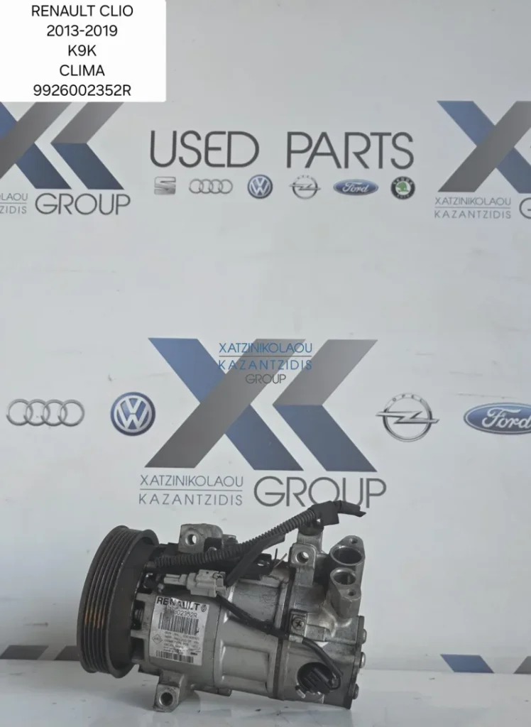 RENUALT CLIO 2013-2019 COMPRESSER AC ΚΩΔΙΚΟΣ ΑΝΤΑΛΛΑΚΤΙΚΟΥ 9226002352R