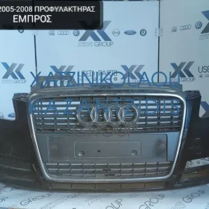 AUDI A3 2005-2008 ΠΡΟΦΥΛΑΚΤΗΡΑΣ ΕΜΠΡΟΣ