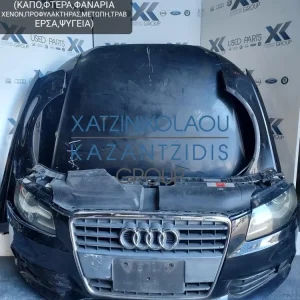 AUDI A4 2008-2012 ΜΟΥΡΗ ΕΜΠΡΟΣ (ΚΑΠΟ-ΦΤΕΡΑ-ΦΑΝΑΡΙΑ ΞΕΝΟΝ-ΠΡΟΦΥΛΑΚΤΗΡΑΣ-ΜΕΤΩΠΗ-ΘΟΛΟΙ-ΤΡΑΒΕΡΣΑ-ΨΥΓΕΙΑ)
