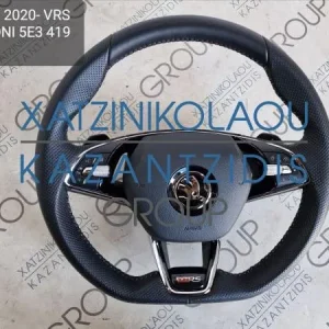 SKODA OCTAVIA 7 2020- VRS ΤΙΜΟΝΙ ΔΕΡΜΑΤΙΝΟ ΚΩΔΙΚΟΣ- 5E3419093AH