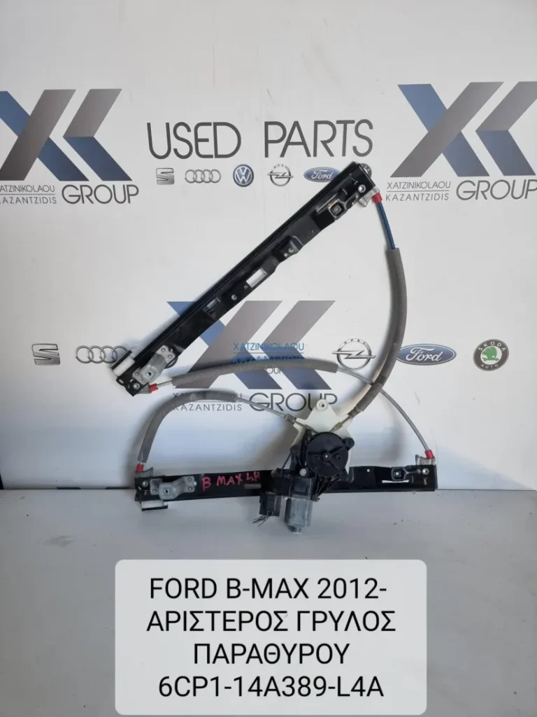 FORD B-MAX 2012-2023 ΑΡΙΣΤΕΡΟΣ ΓΡΥΛΛΟΣ ΠΑΡΑΘΥΡΟΥ ΜΟΤΕΡ ΗΛΕΚΤΡΙΚΟ 6CP1-14A389-L4A