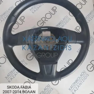 SKODA FABIA 2007-2014 ΔΕΡΜΑΤΙΝΟ ΒΟΛΑΝ ΤΙΜΟΝΙΟΥ ΚΩΔΙΚΟΣ- 5J0419091A