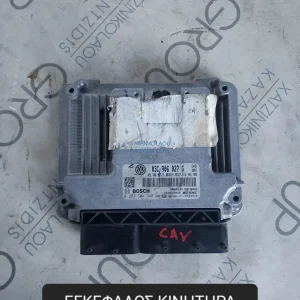 ΕΓΚΕΦΑΛΟΣ ΚΙΝΗΤΗΡΑ ΤΥΠΟΣ ΜΗΧΑΝΗΣ CAV 1.4 TSI 03C 906 027 G