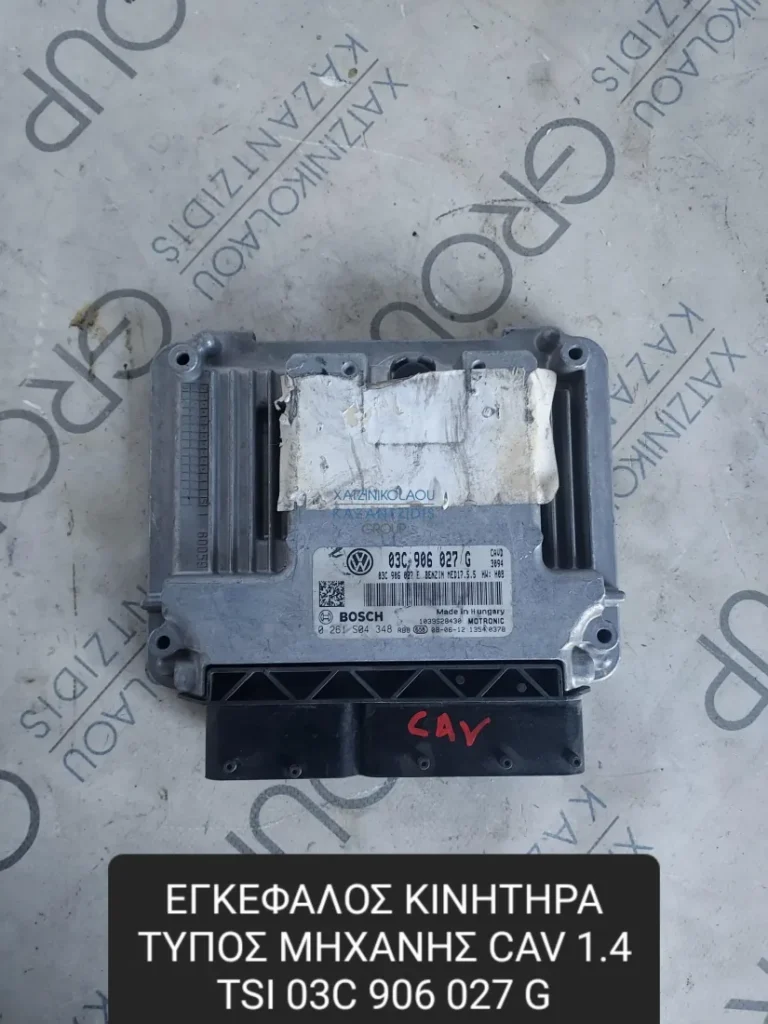 ΕΓΚΕΦΑΛΟΣ ΚΙΝΗΤΗΡΑ ΤΥΠΟΣ ΜΗΧΑΝΗΣ CAV 1.4 TSI 03C 906 027 G