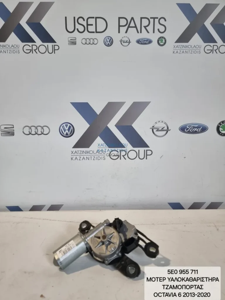 SKODA OCTAVIA 2013-2020 ΜΟΤΕΡ ΥΑΛΟΚΑΘΑΡΙΣΤΗΡΩΝ ΤΖΑΜΟΠΟΡΤΑΣ ΚΩΔΙΚΟΣ ΑΝΤΑΛΛΑΚΤΙΚΟΥ- 5E0955711