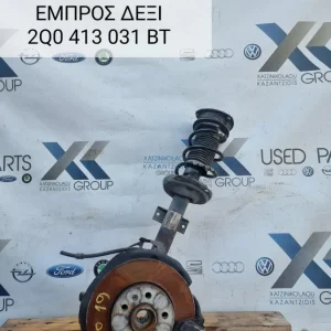 VW POLO  2017-2023 ΜΠΟΥΚΑΛΑ ΕΜΠΡΟΣ ΔΕΞΙΑ