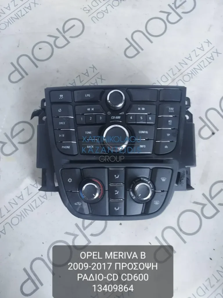 OPEL MERIVA 2009-2017 ΠΡΟΣΟΨΗ ΡΑΔΙΟ CD CD600 ΚΩΔΙΚΟΣ- 13409864