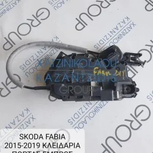 SKODA FABIA 2015-2019 ΚΛΕΙΔΑΡΙΑ ΕΜΠΡΟΣ ΑΡΙΣΤΕΡΗ ΚΩΔΙΚΟΣ- 5TB837015A