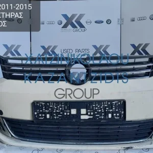 VW TOURAN 2011-2015 ΠΡΟΦΥΛΑΚΤΗΡΑΣ ΕΜΠΡΟΣ