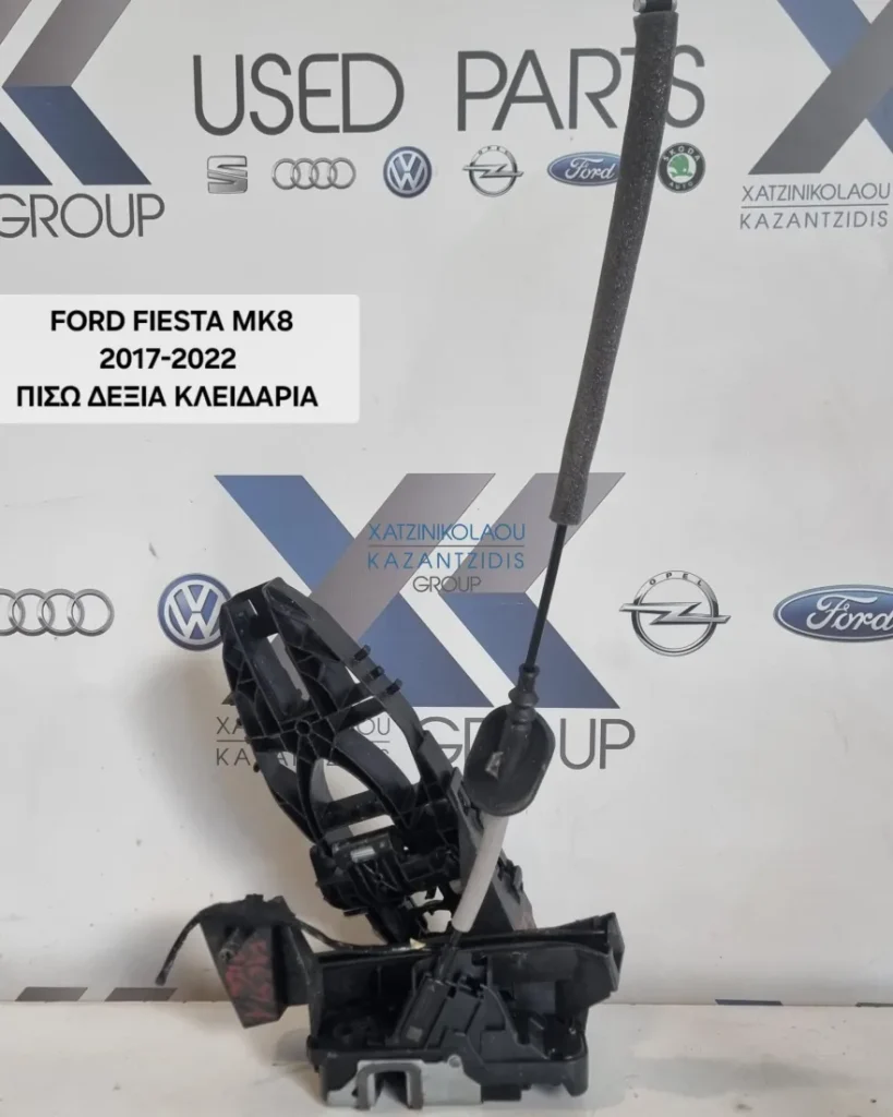 FORD FIESTA 2017 – 2022 ΚΛΕΙΔΑΡΙΑ ΠΙΣΩ ΔΕΞΙΑ