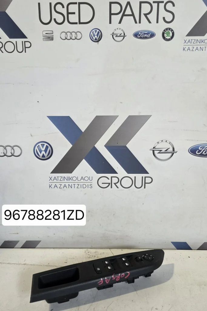 OPEL CORSA F 2019-2026 ΔΙΑΚΟΠΤΕΣ ΠΑΡΑΘΥΡΟΥ ΚΩΔΙΚΟΣ ΑΝΤΑΛΛΑΚΤΙΚΟΥ 96788281ΖΔ