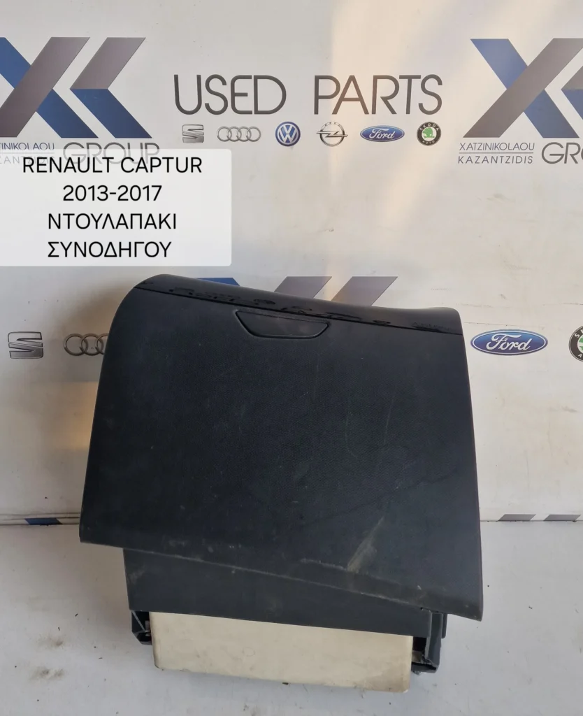 RENAULT CAPTUR 2013-2017 ΝΤΟΥΛΑΠΑΚΙ ΣΥΝΟΔΗΓΟΥ