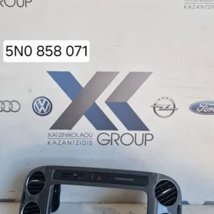 VW TIGUAN 2011-2015 ΠΛΑΙΣΙΟ ΚΟΝΣΟΛΑΣ ΜΕ ΑΕΡΑΓΩΓΟΥΣ 5Ν0 858 071
